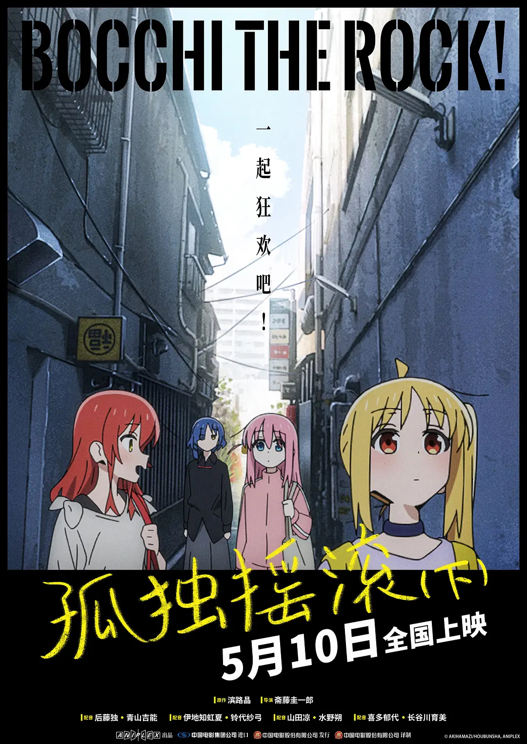 《孤独摇滚》2025（俩部）-悠悠追剧